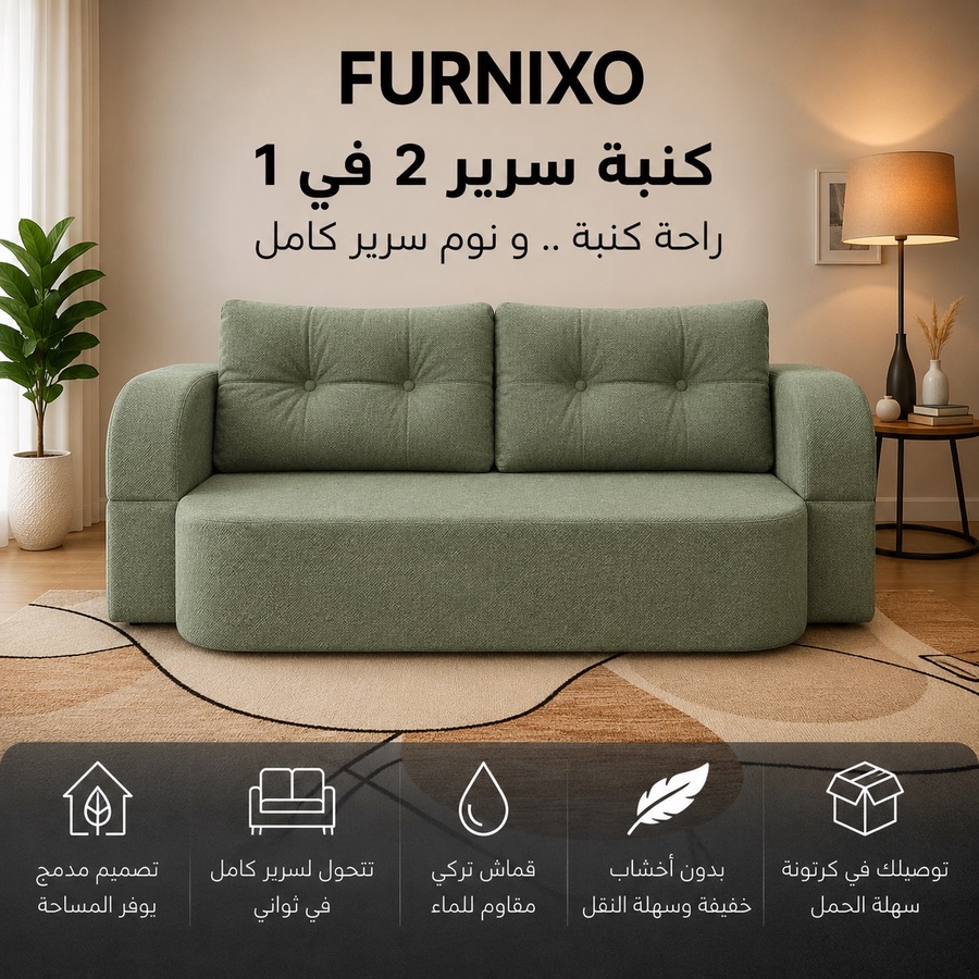 فورنكسو - FURNIXO كنبة سرير قابلة للتحويل 2 في 1 – إسفنج مضغوط بدون أخشاب – لون #10- أخضر زيتي