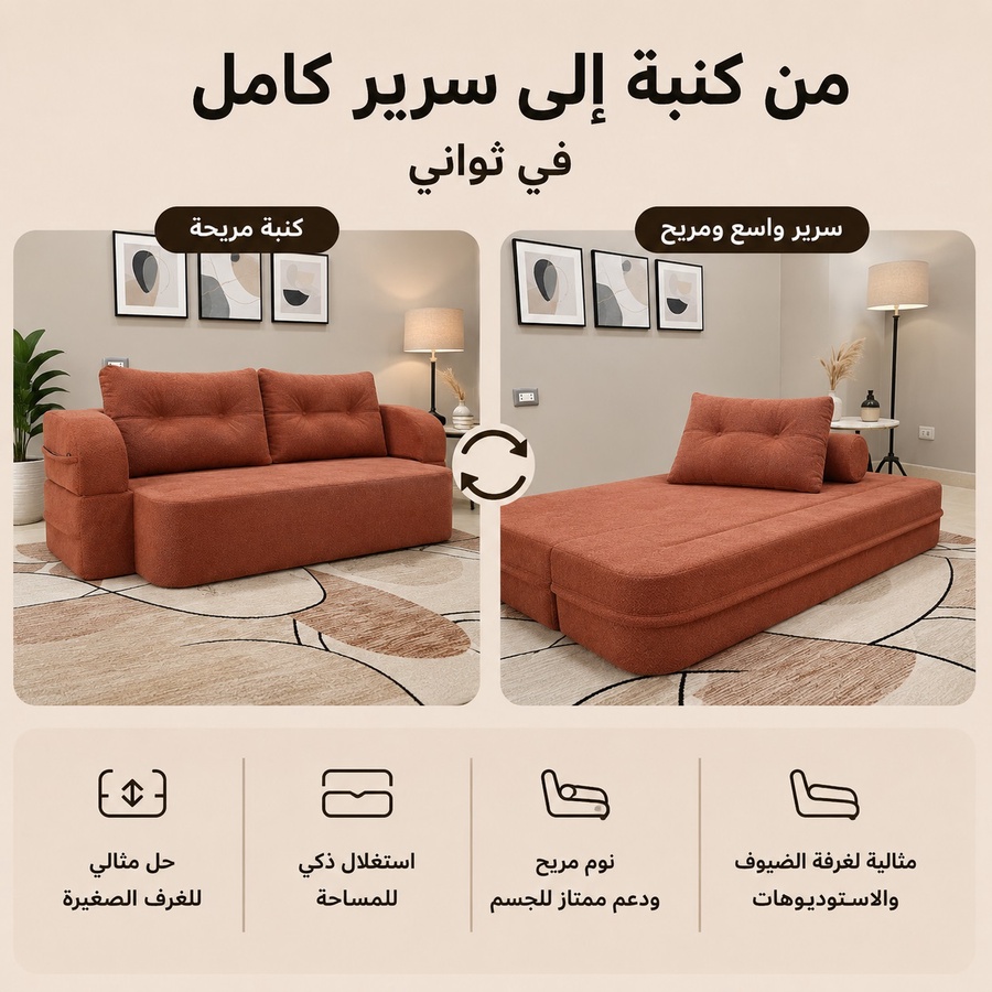 فورنكسو - FURNIXO كنبة سرير قابلة للتحويل 2 في 1 – إسفنج مضغوط بدون أخشاب – لون #11- هافان