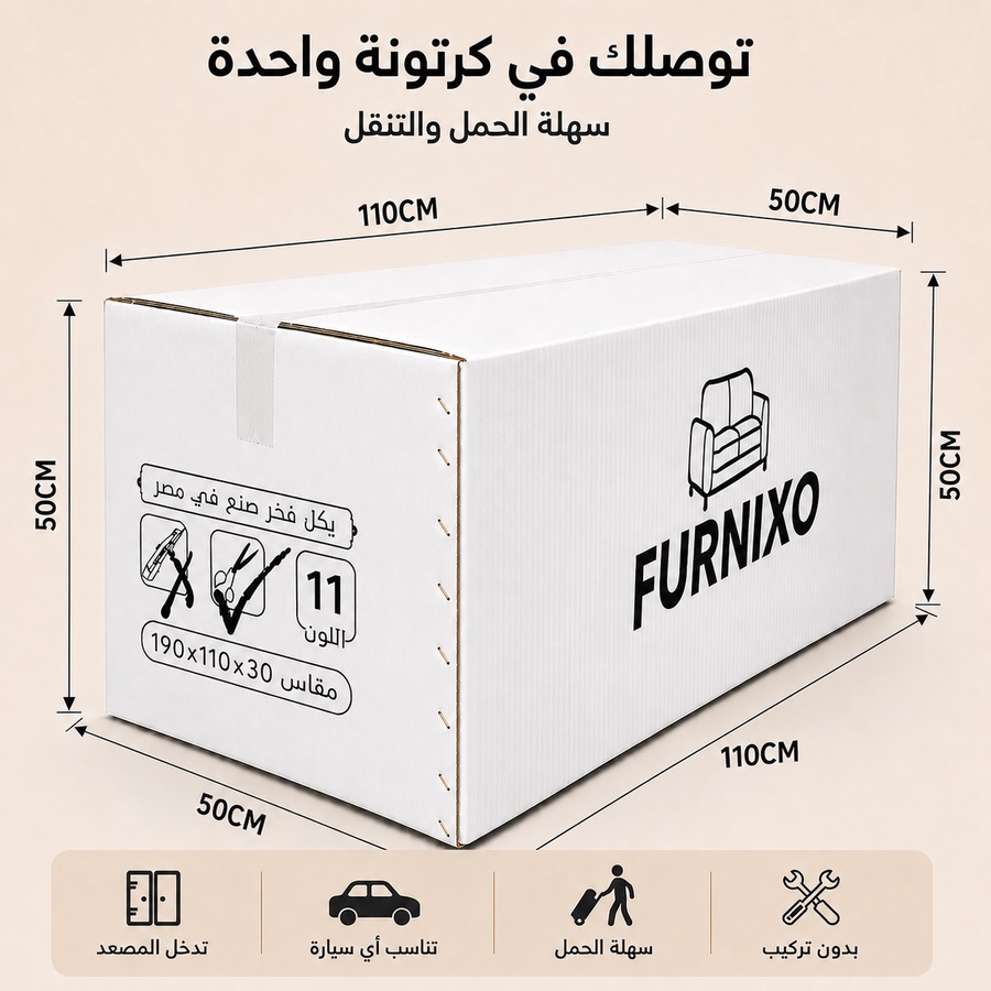 فورنكسو - FURNIXO كنبة سرير قابلة للتحويل 2 في 1 – إسفنج مضغوط بدون أخشاب – لون #11- هافان