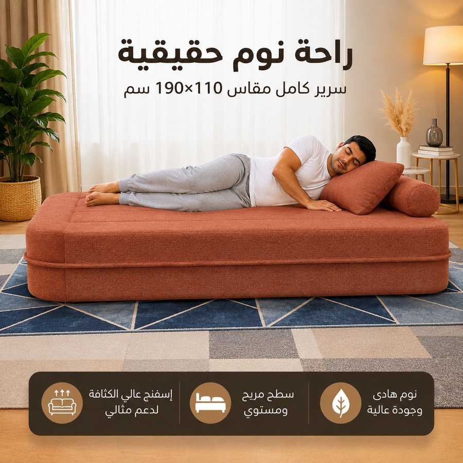 فورنكسو - FURNIXO كنبة سرير قابلة للتحويل 2 في 1 – إسفنج مضغوط بدون أخشاب – لون #11- هافان