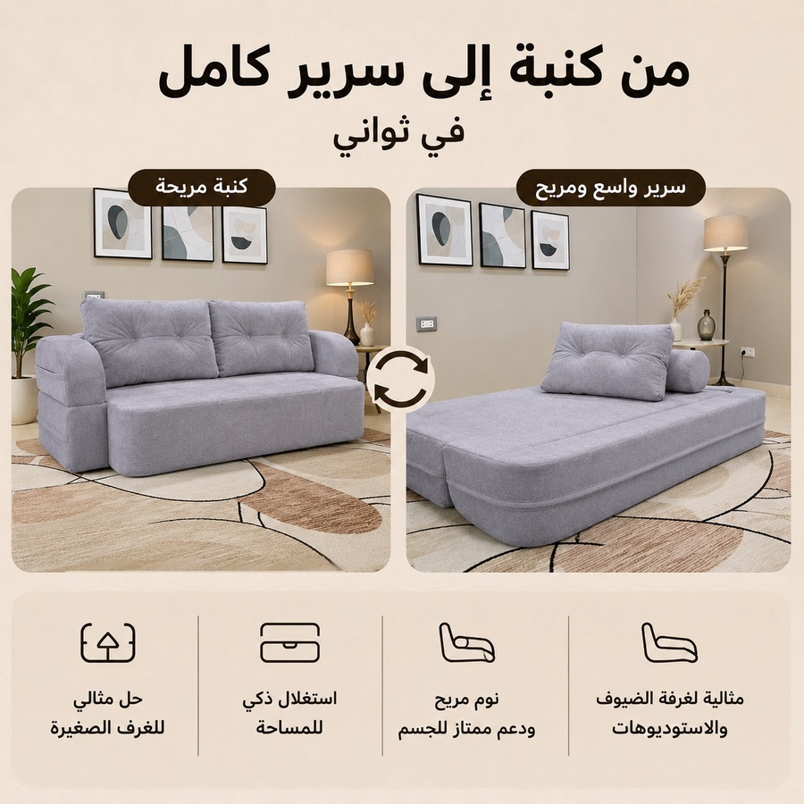 فورنكسو - FURNIXO كنبة سرير قابلة للتحويل 2 في 1 – إسفنج مضغوط بدون أخشاب – لون #12 - رصاصي