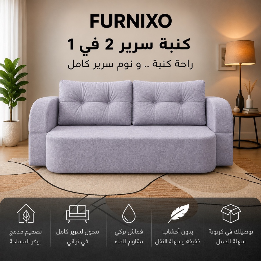 فورنكسو - FURNIXO كنبة سرير قابلة للتحويل 2 في 1 – إسفنج مضغوط بدون أخشاب – لون #12 - رصاصي