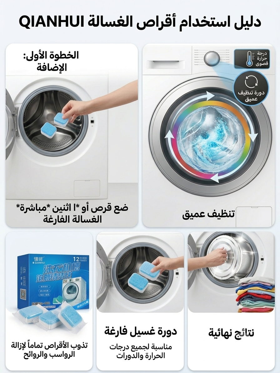أقراص الغسالة الفوارة للتنظيف العميق
