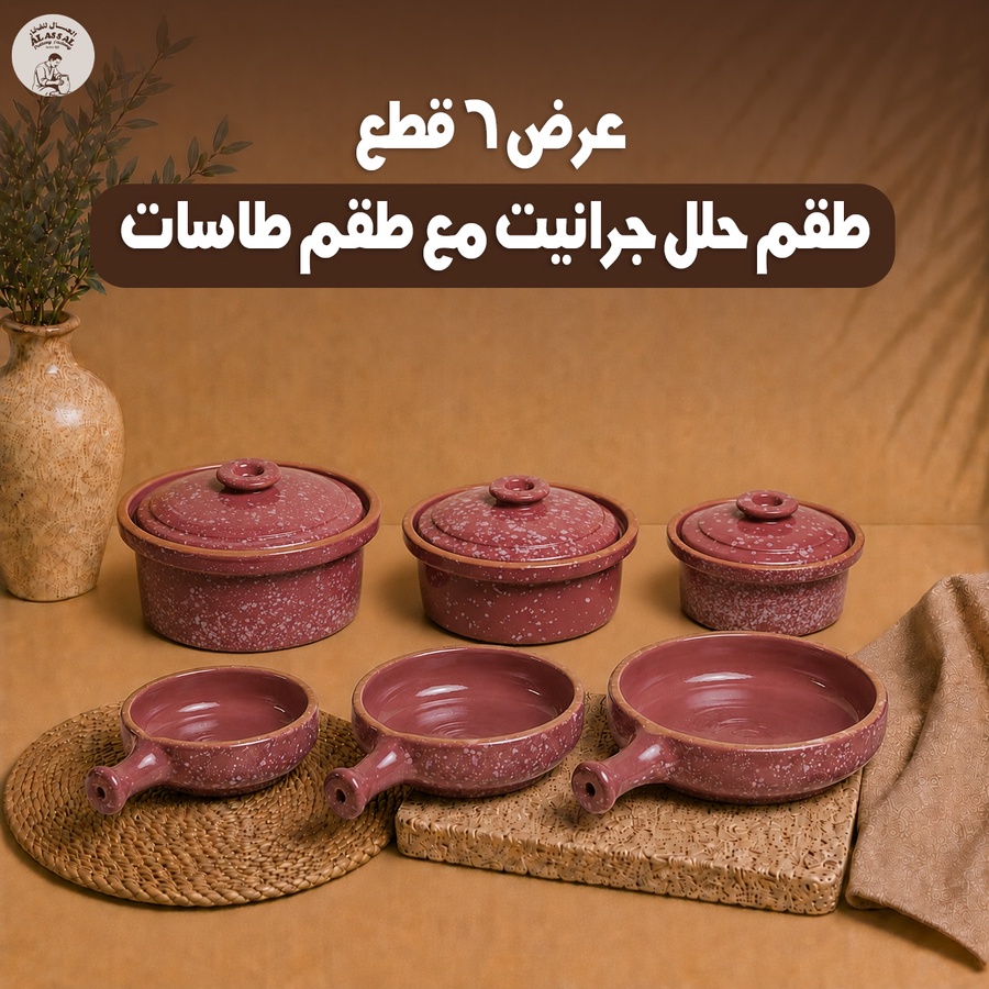 طقم حلة جراني 3 قطع + طقم طاسات 3 قطع (وردي)