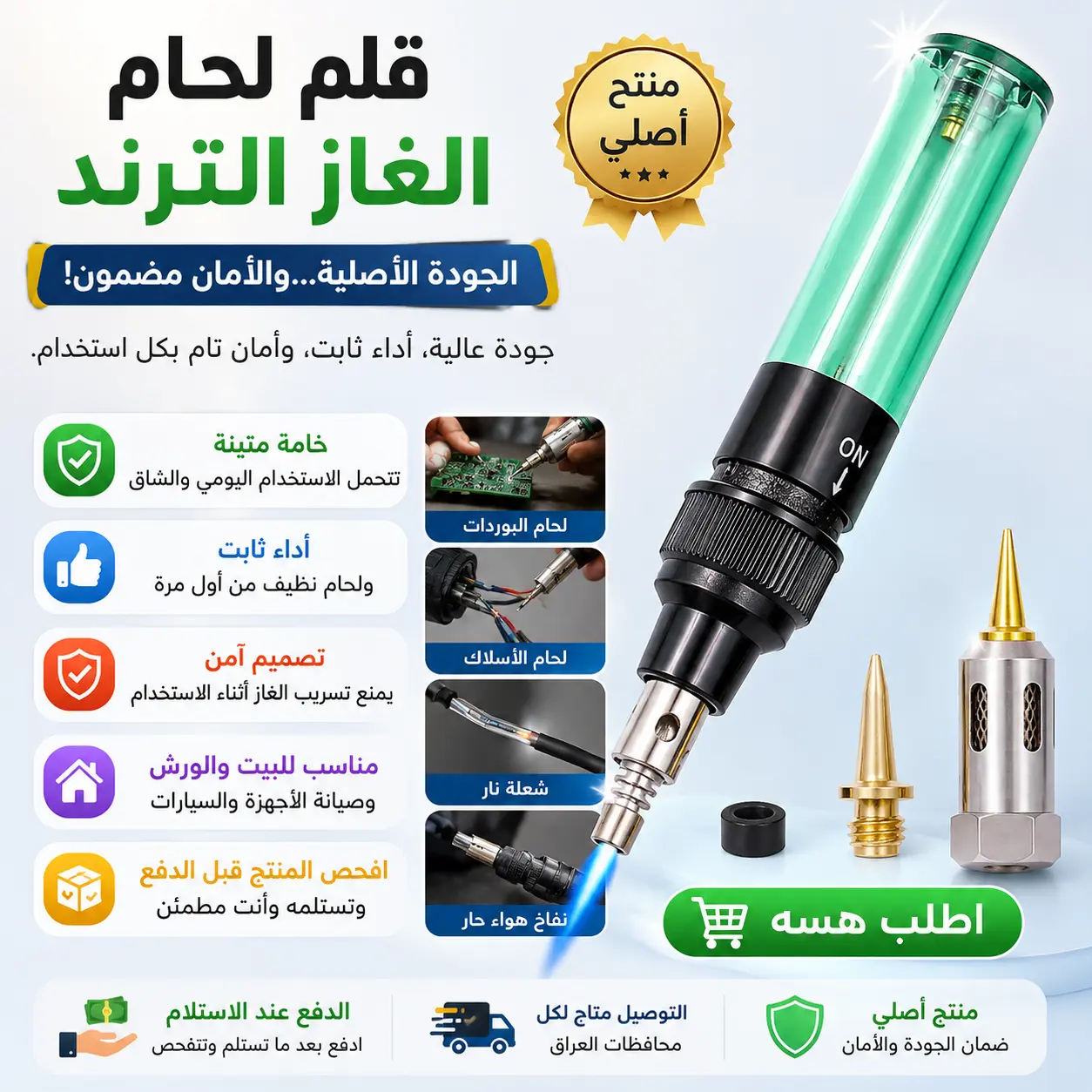 قلم لحام بالغاز المحمول