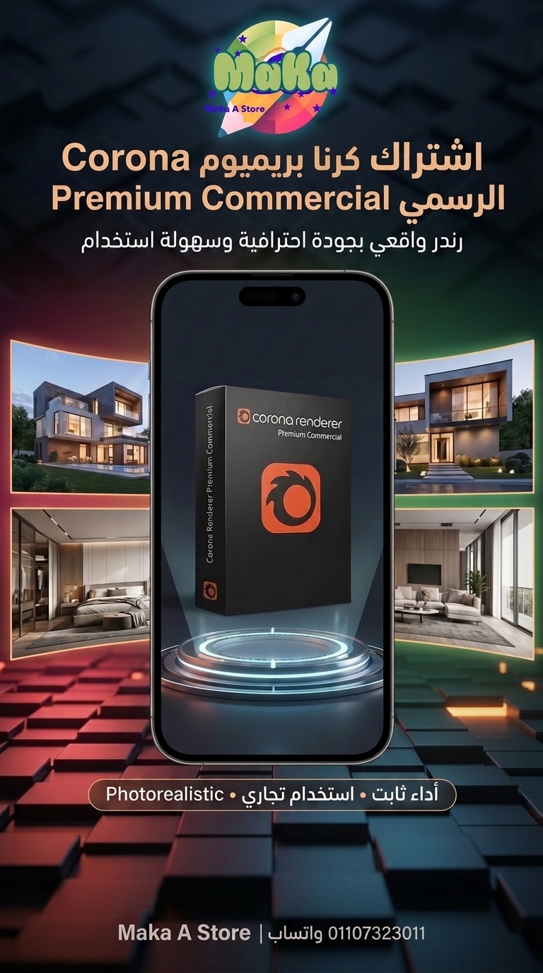 اشتراك سنوي Corona Premium Commercial Plan 