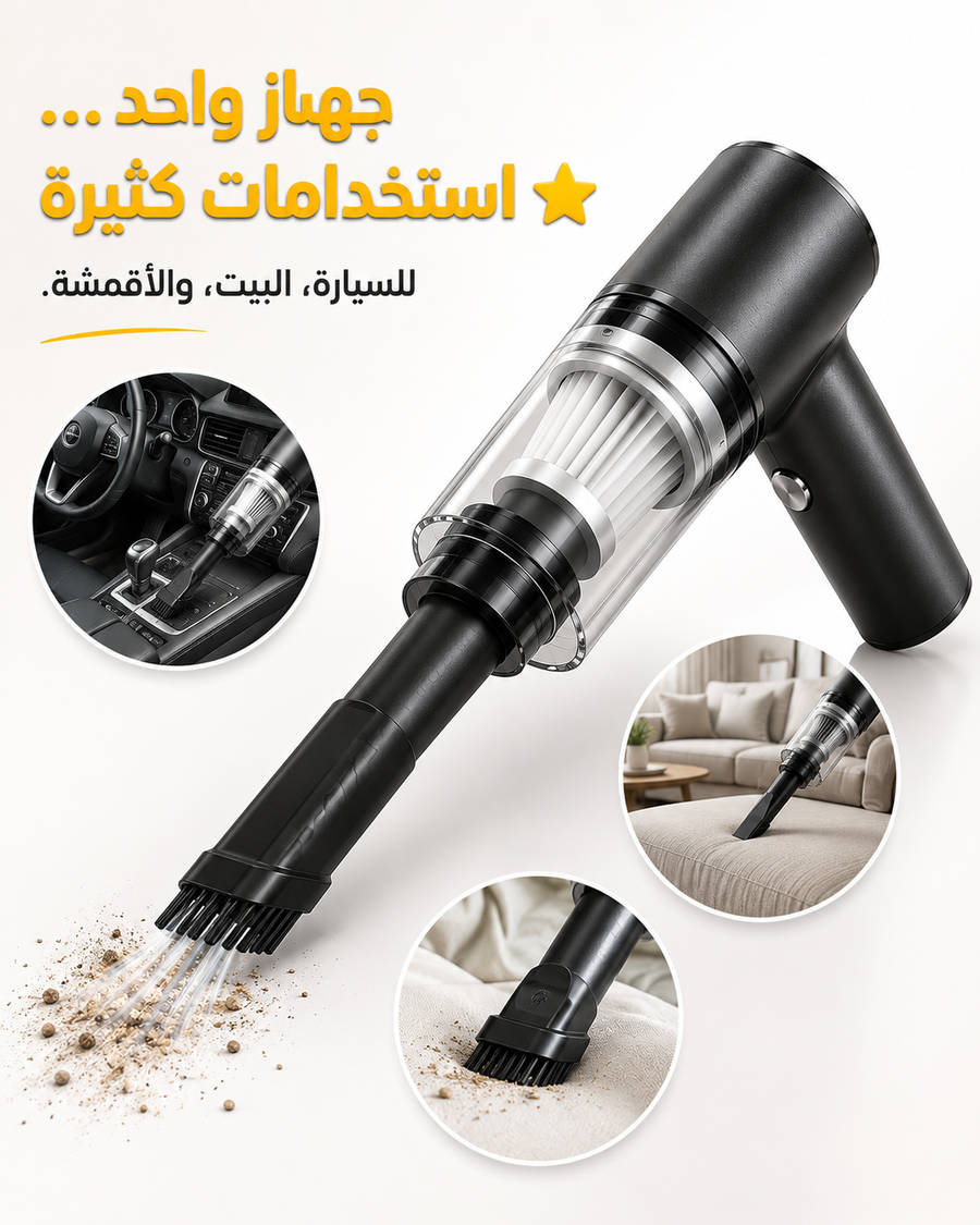 مكنسة شفط ونفخ في جهاز واحد