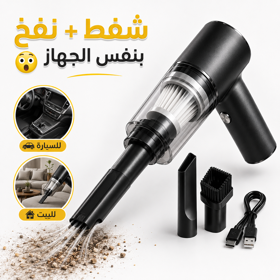 المكنسة المحمولة الحديثة للسيارة