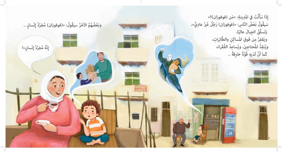 كأنك تراه" (الجزء الأول)