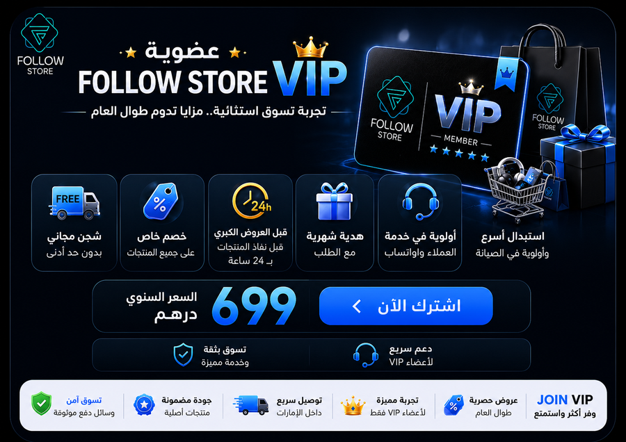  Follow Store VIP Membership  استمتع بتجربة تسوق استثنائية المصممة لتمنحك أفضل المزايا طوال العام