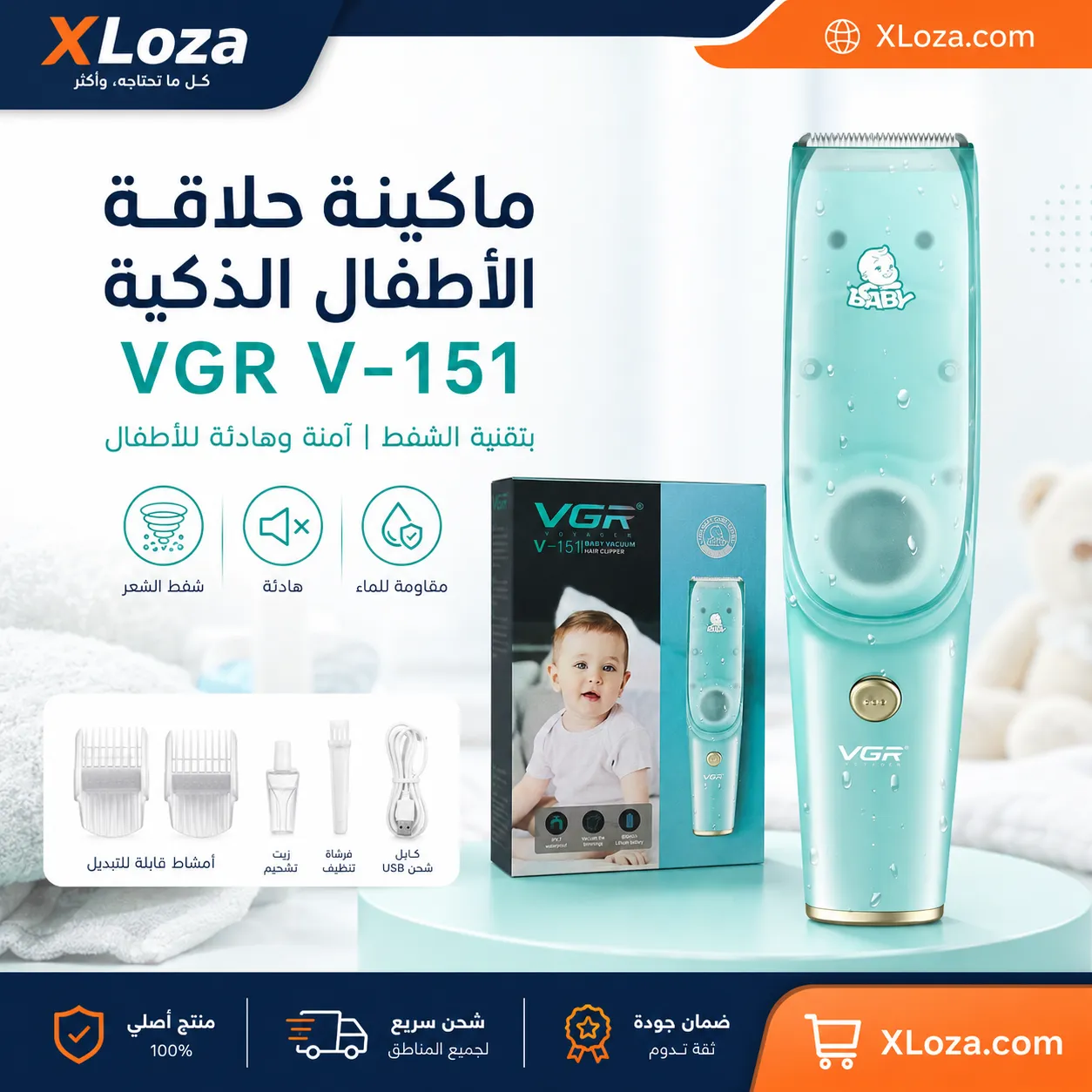 ماكينة حلاقة أطفال VGR V-151 بتقنية الشفط | إكسلوزا