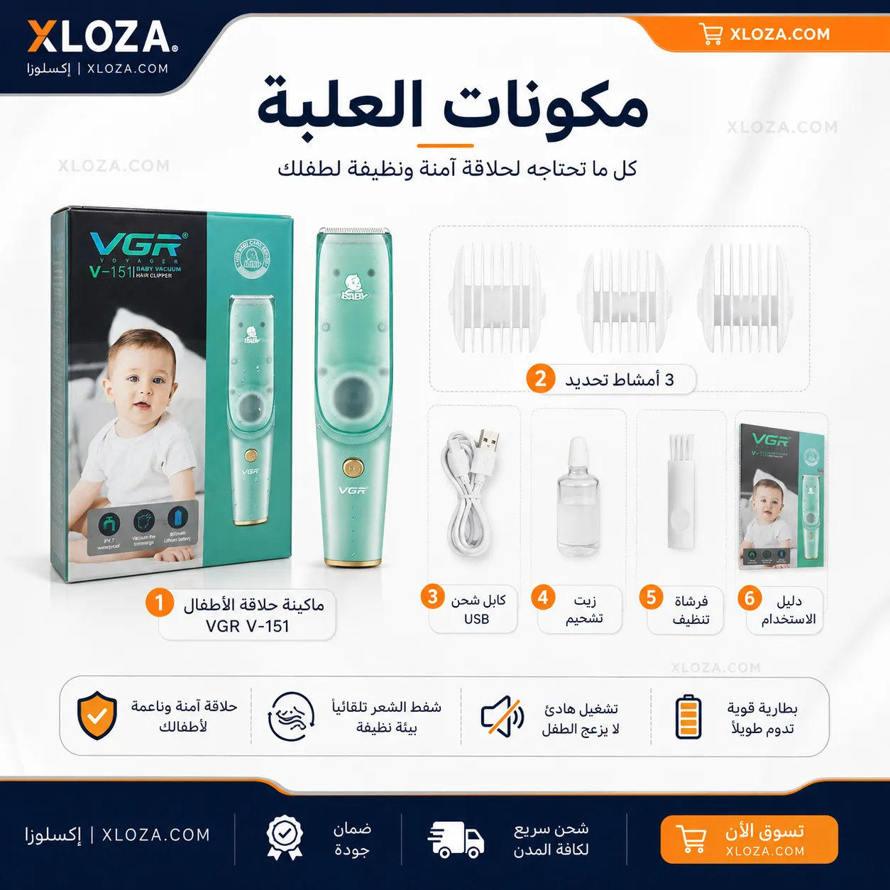 ماكينة حلاقة أطفال VGR V-151 بتقنية الشفط | إكسلوزا