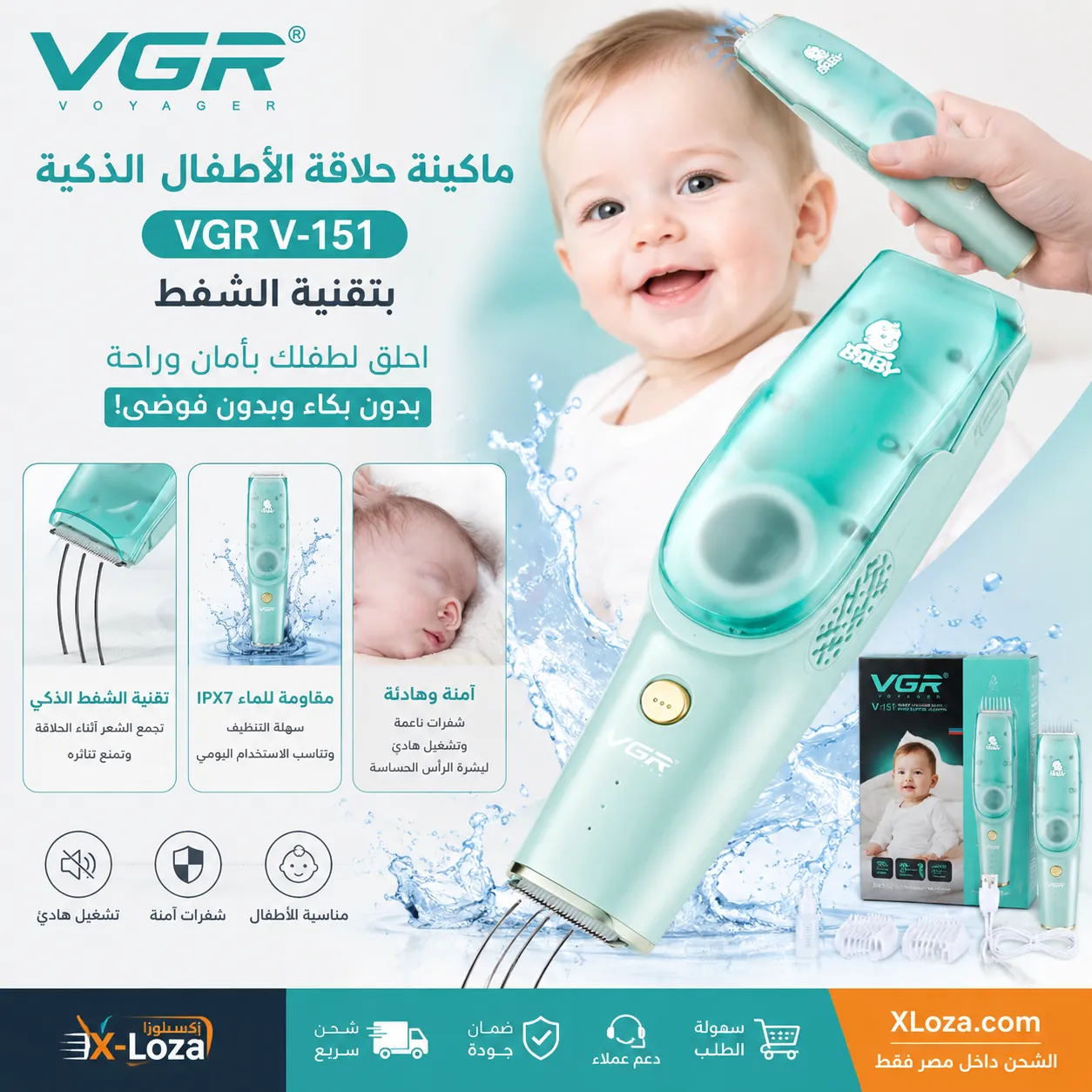 ماكينة حلاقة أطفال VGR V-151 بتقنية الشفط | إكسلوزا