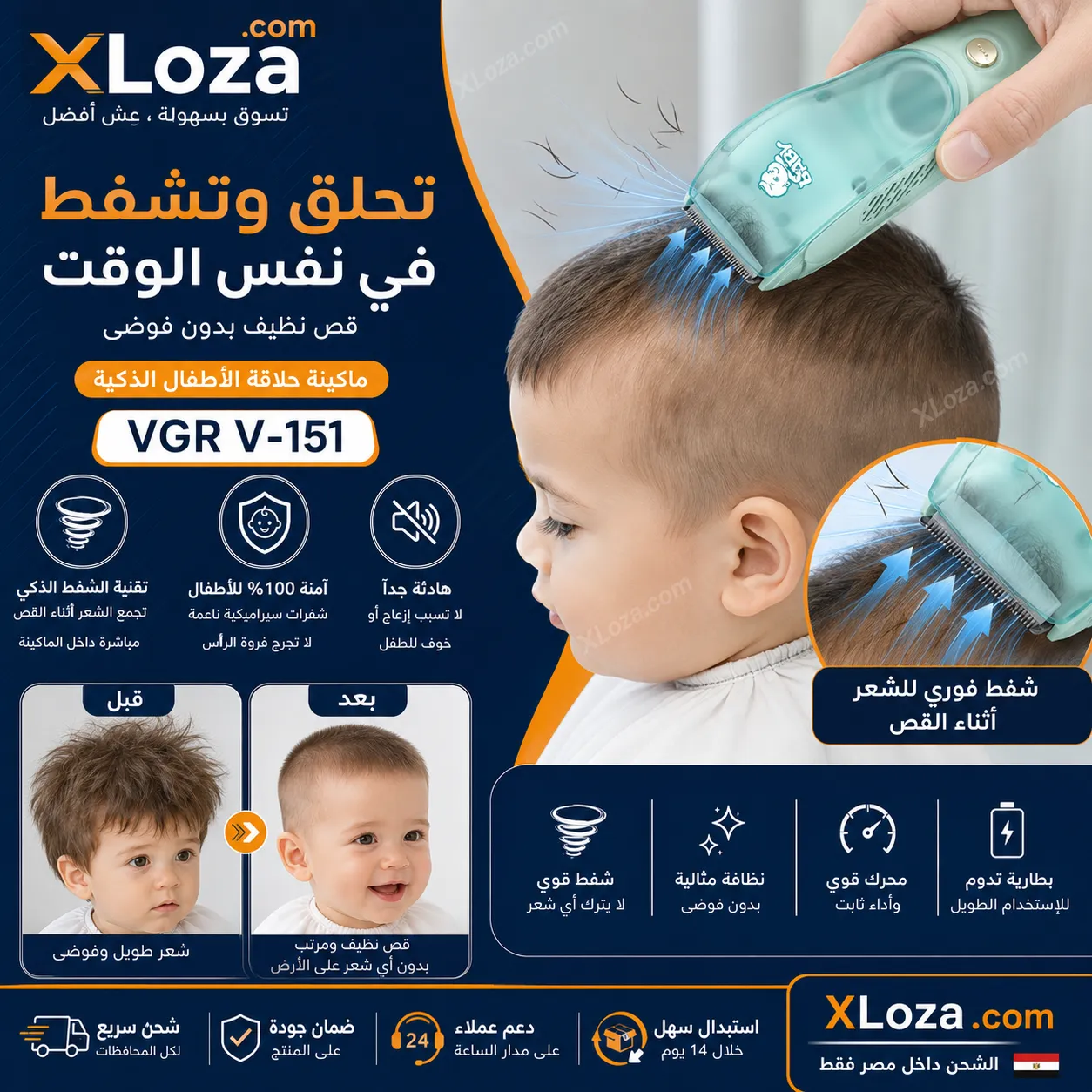 ماكينة حلاقة أطفال VGR V-151 بتقنية الشفط | إكسلوزا