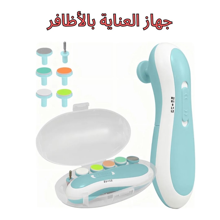 جهاز العناية بالأظافر للأطفال والكبار