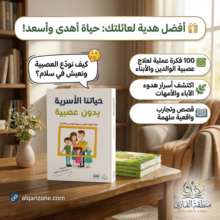 حياتنا الاسرية بدون عصييه
