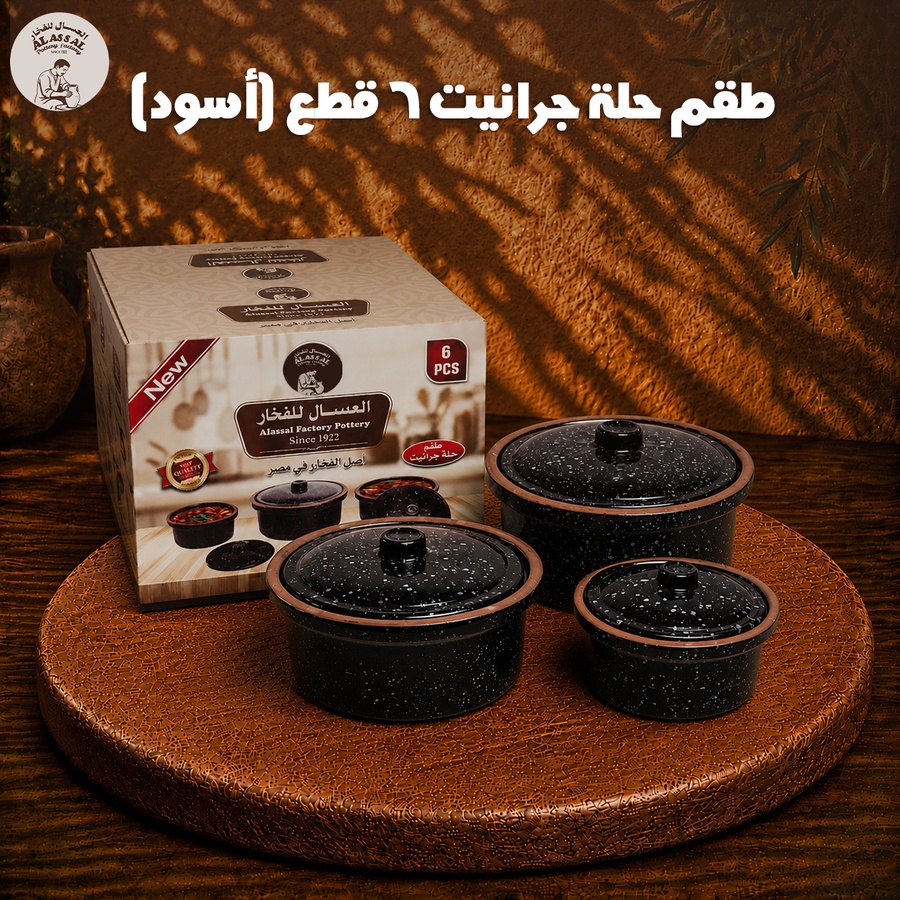 طقم حلة جرانيت مطلي بالغطاء – أسود فاخر (6 قطع)