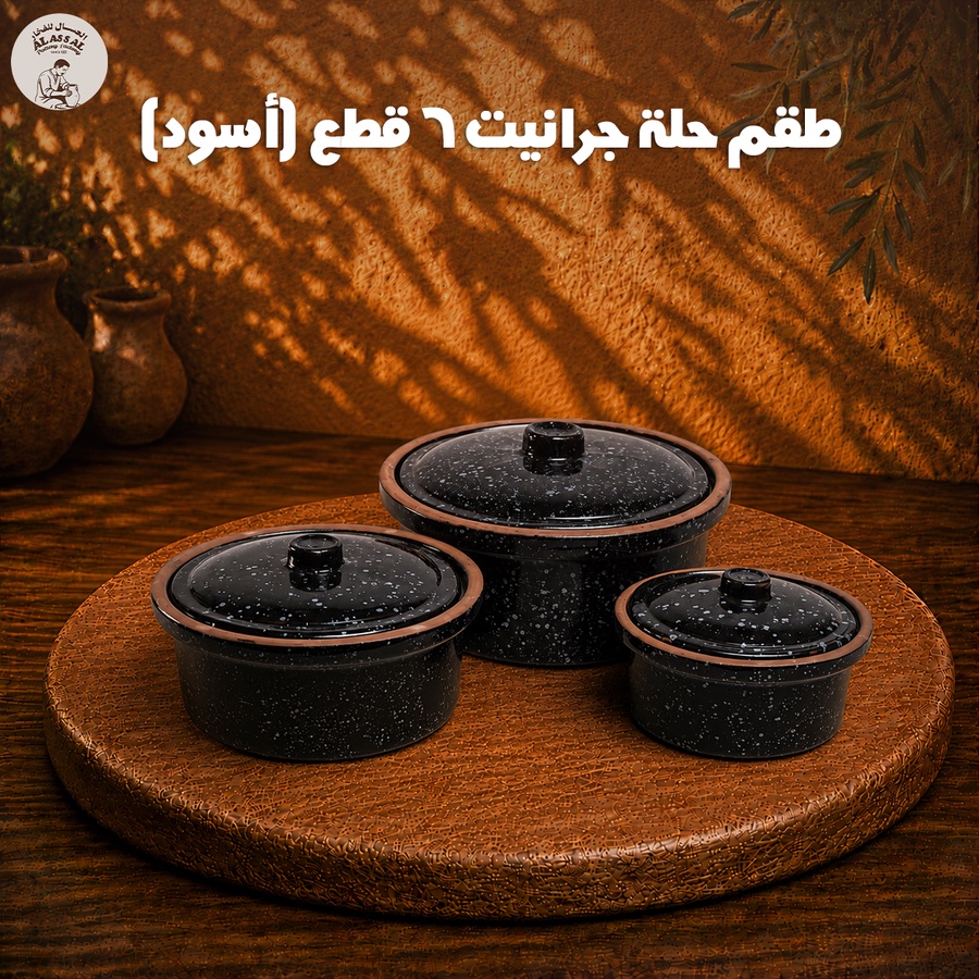 طقم حلة جرانيت مطلي بالغطاء – أسود فاخر (6 قطع)