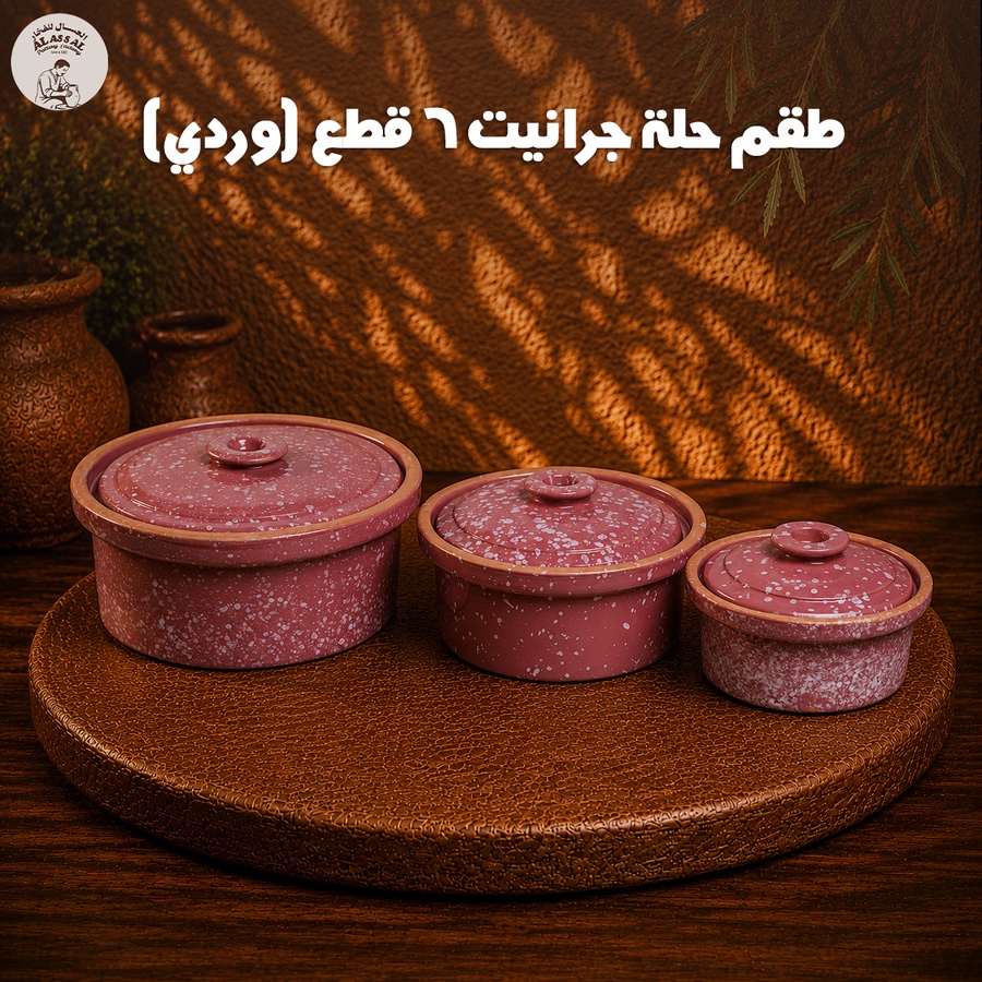 طقم حلة جرانيت مطلي بالغطاء – وردي فاخر (6 قطع)