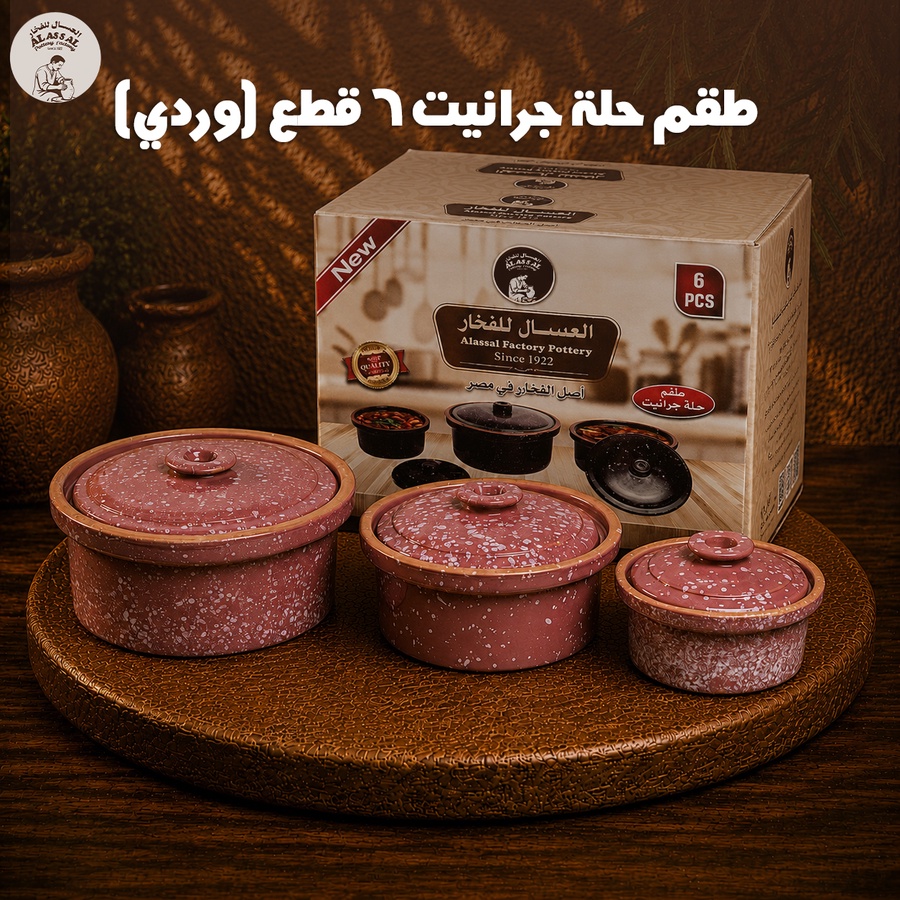 طقم حلة جرانيت مطلي بالغطاء – وردي فاخر (6 قطع)