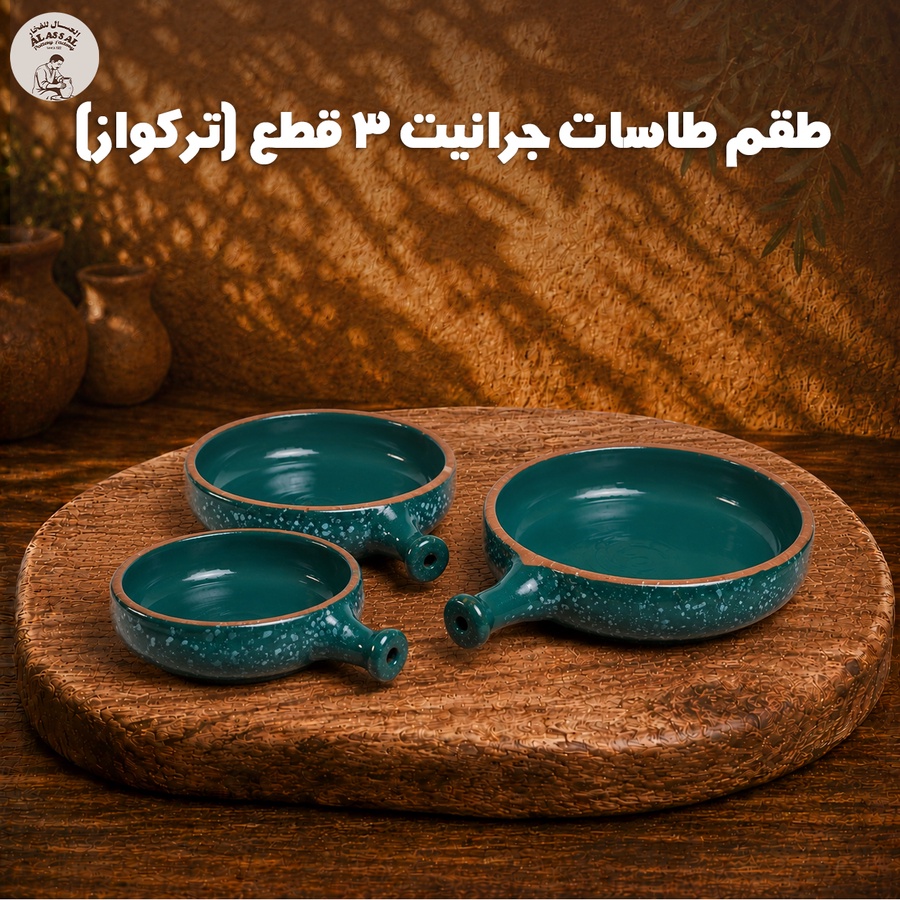 طقم طاسات جرانيت – تركواز فاخر (3 قطع)