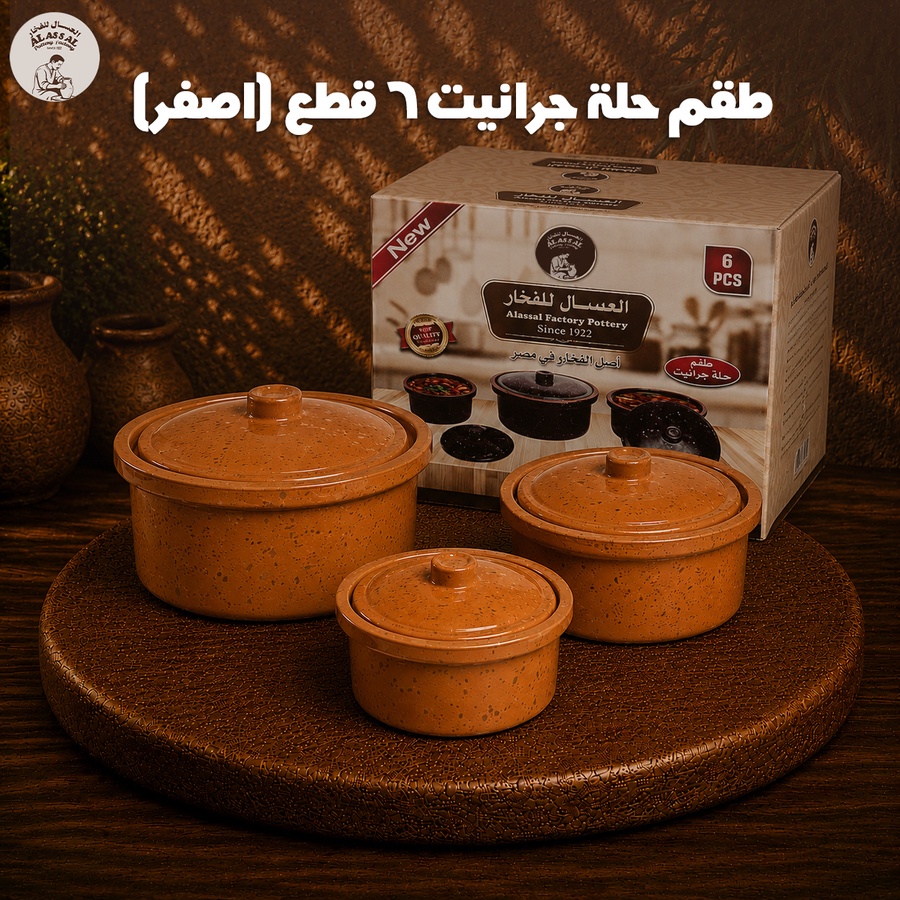 طقم حلة جرانيت مطلي بالغطاء – أصفر فاخر (6 قطع)
