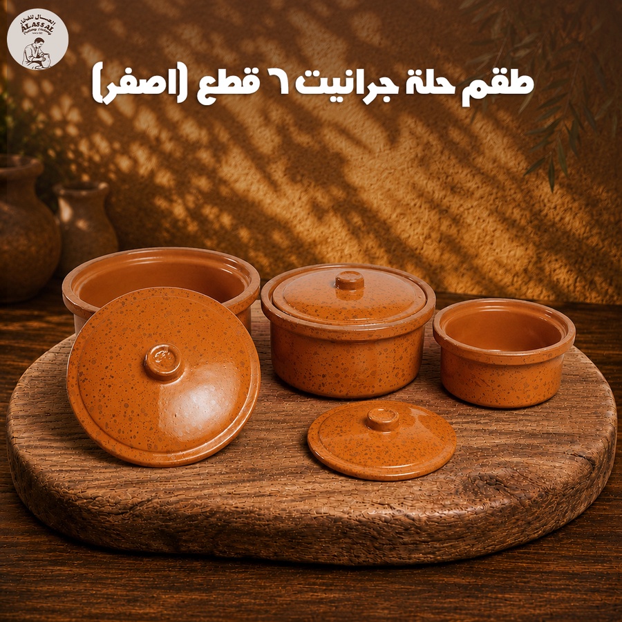 طقم حلة جرانيت مطلي بالغطاء – أصفر فاخر (6 قطع)