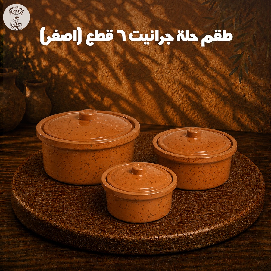طقم حلة جرانيت مطلي بالغطاء – أصفر فاخر (6 قطع)