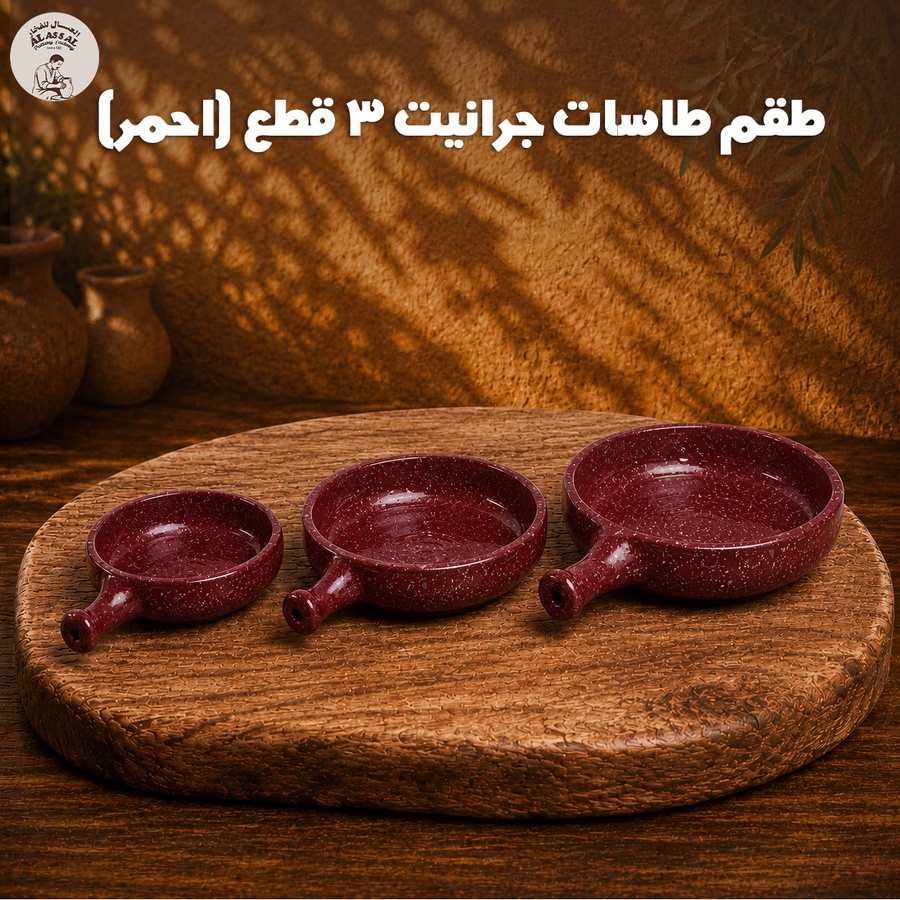 طقم طاسات جرانيت – أحمر فاخر (3 قطع)