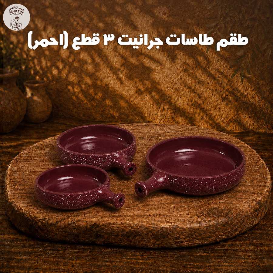 طقم طاسات جرانيت – أحمر فاخر (3 قطع)
