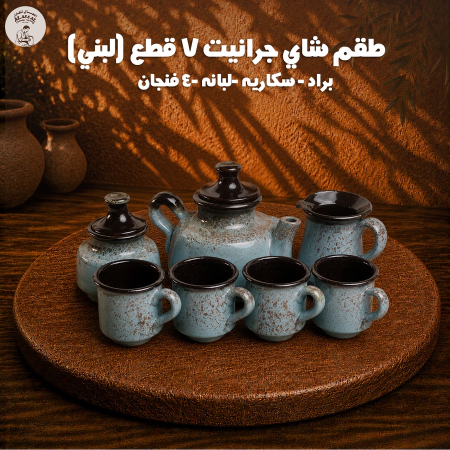 طقم شاي جرانيت لبني – (7 قطع)