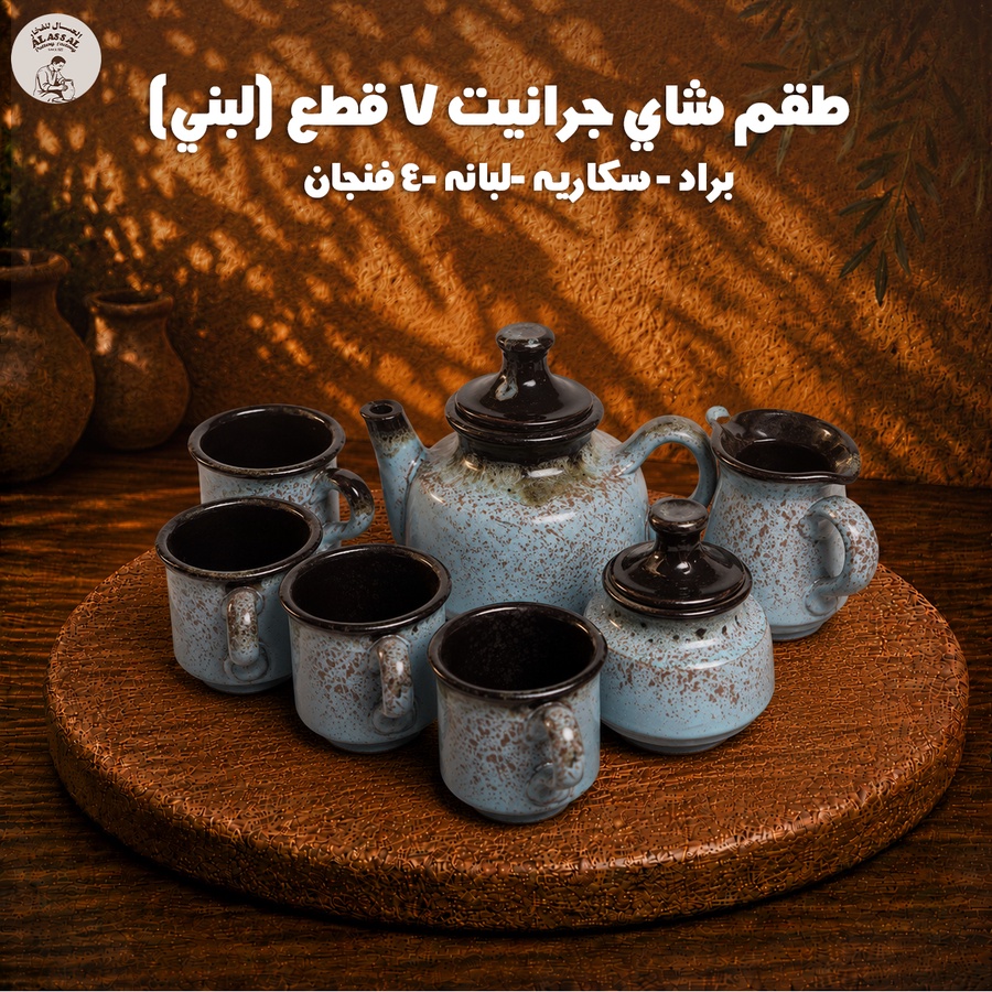 طقم شاي جرانيت لبني – (7 قطع)