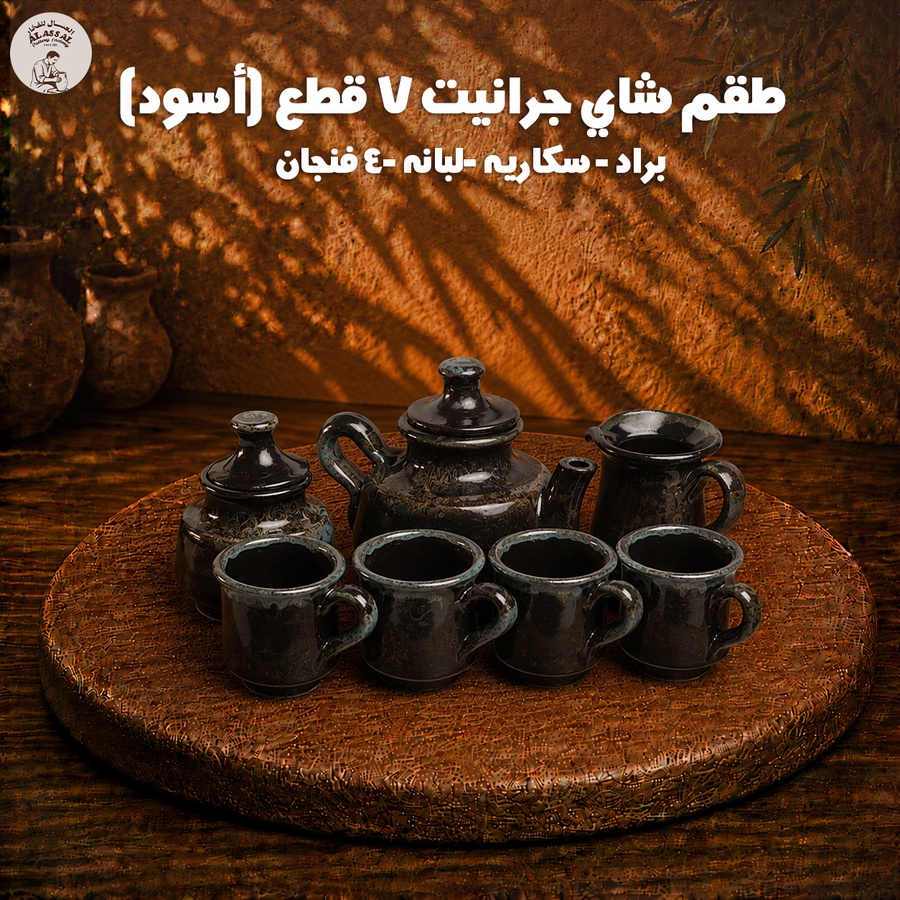 طقم شاي جرانيت أسود – (7 قطع)