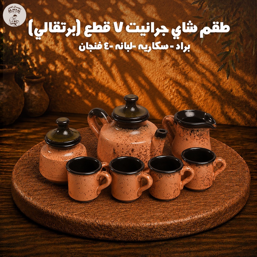 طقم شاي جرانيت برتقالي – (7 قطع)