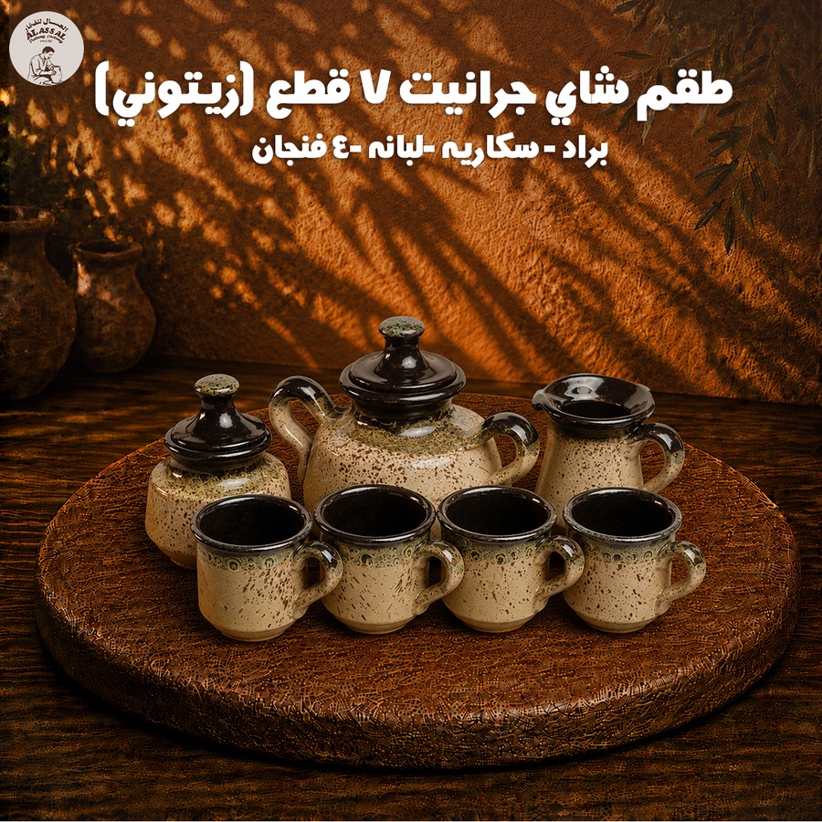 طقم شاي جرانيت زيتوني – (7 قطع)