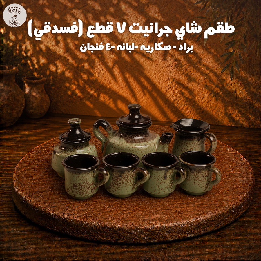 طقم شاي جرانيت فسدقي – (7 قطع)