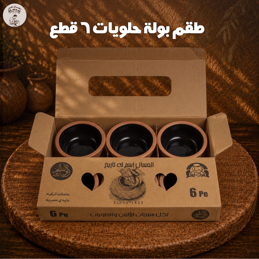 كرتونة بولة حلويات (6 قطع)