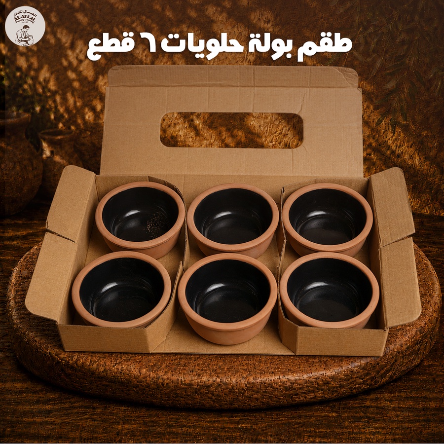 كرتونة بولة حلويات (6 قطع)