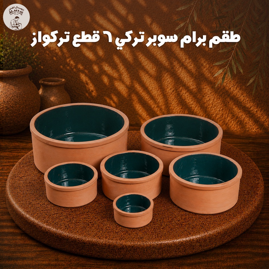 طقم برام سوبر ميكس تركي – (6 قطع) - تركواز فاخر