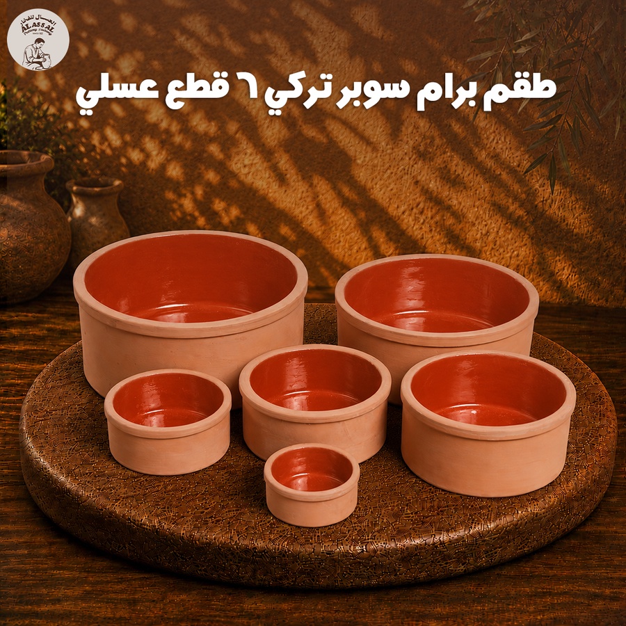 طقم برام سوبر ميكس تركي – (6 قطع) - عسلي فاخر