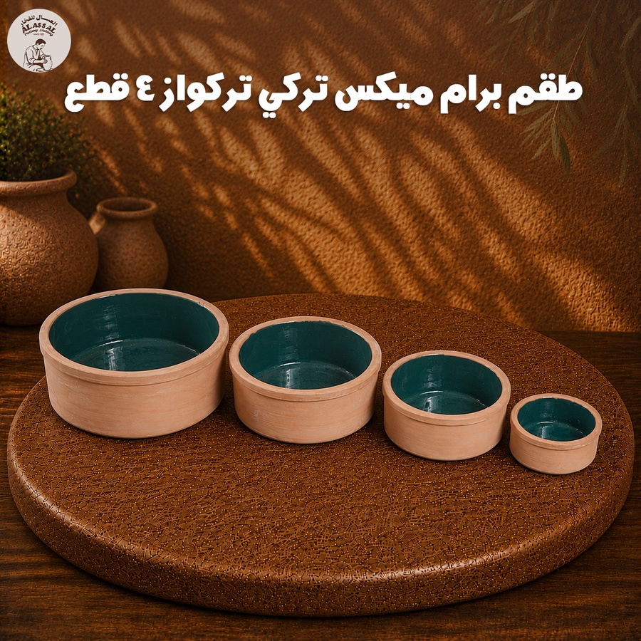 طقم برام ميكس تركي – (4 قطع) - تركواز فاخر