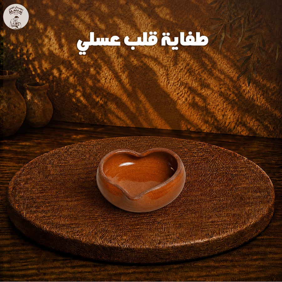 طفاية قلب عسلي
