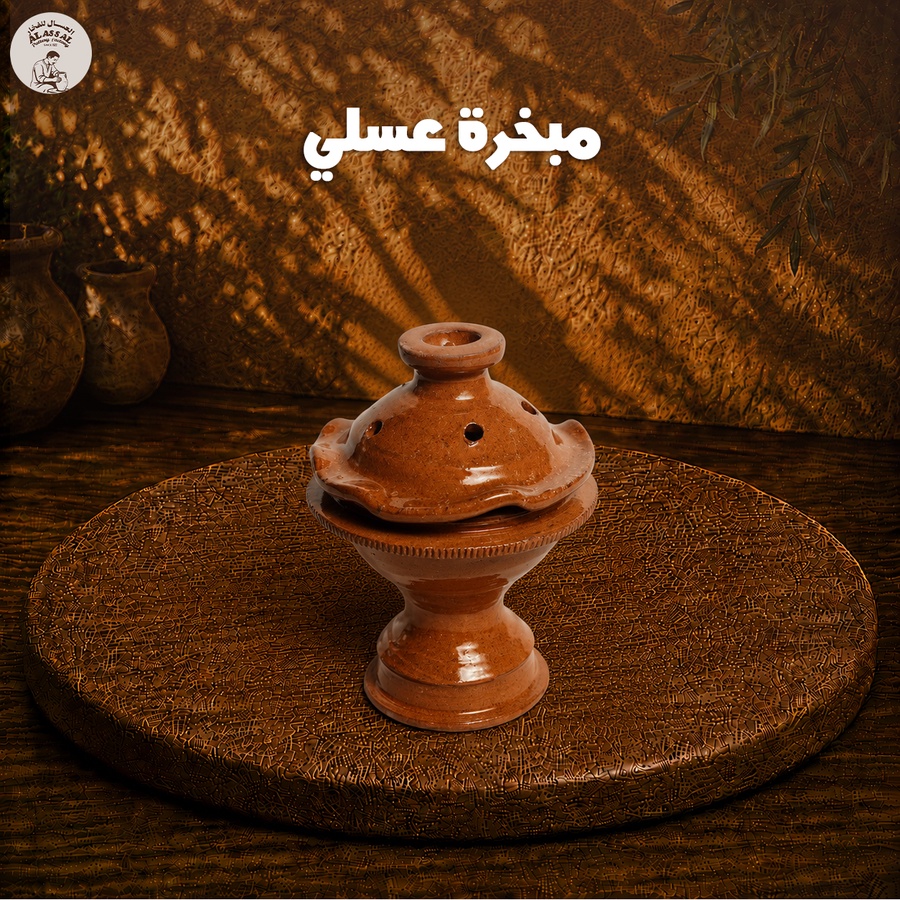 مبخرة عسلي