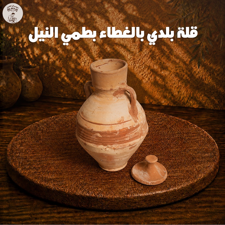 قلة بلدي بالغطاء طمي النيل