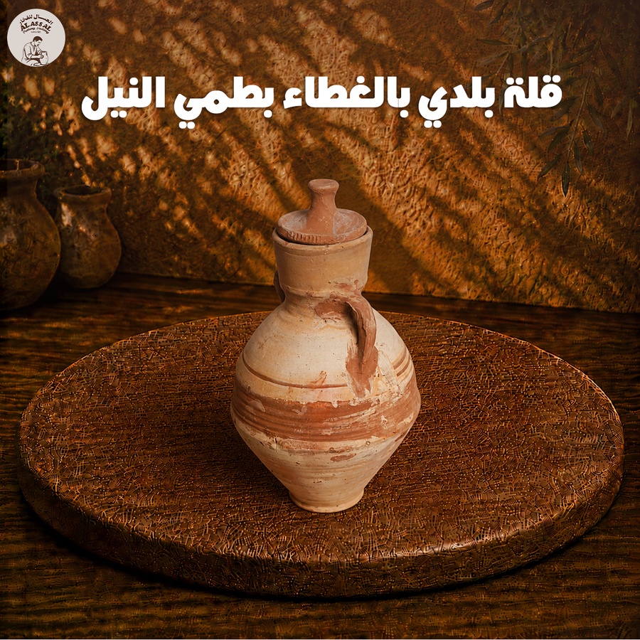 قلة بلدي بالغطاء طمي النيل