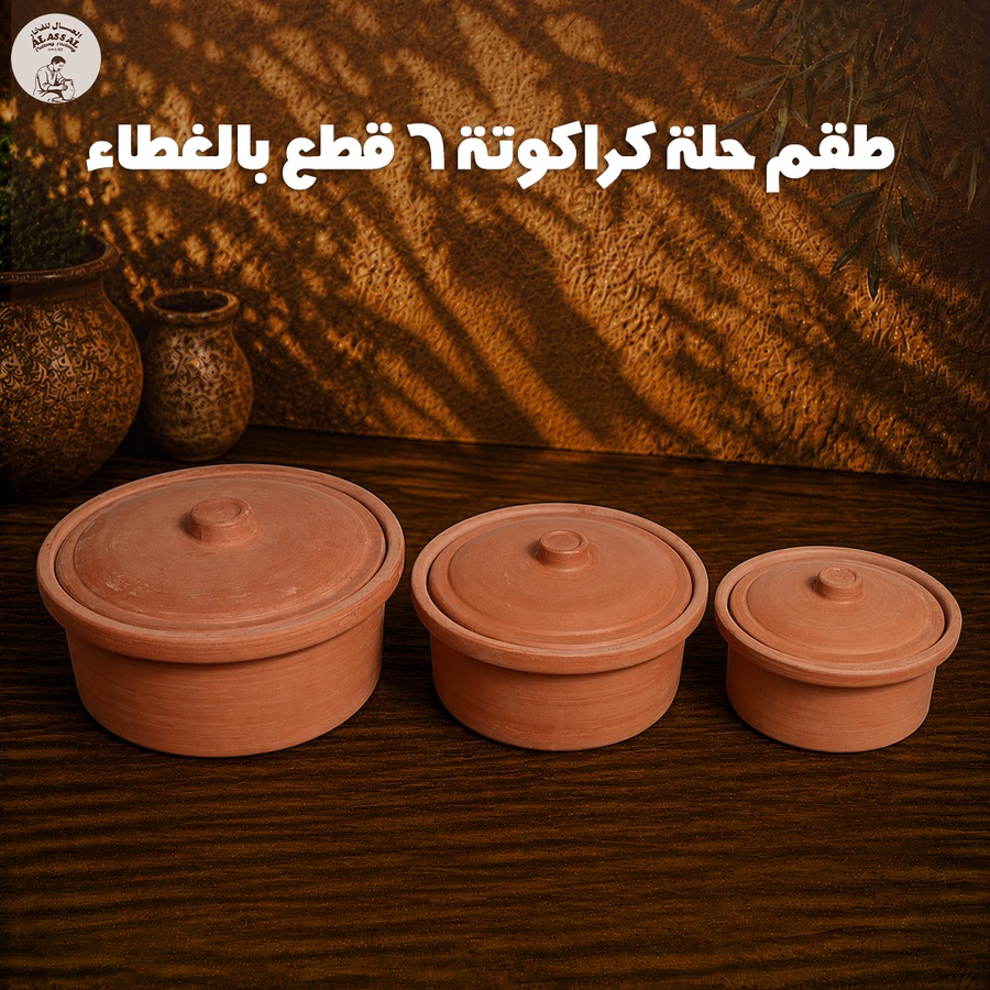 طقم حلة جرانيت مطلي بالغطاء – كراكوتة فاخر (6 قطع)