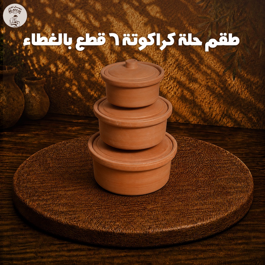 طقم حلة جرانيت مطلي بالغطاء – كراكوتة فاخر (6 قطع)