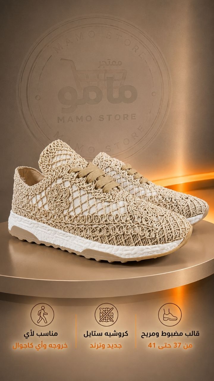 TR Crochet Sneakers | سنيكر كروشيه حريمي خفيف ومريح للجامعة والخروجات
