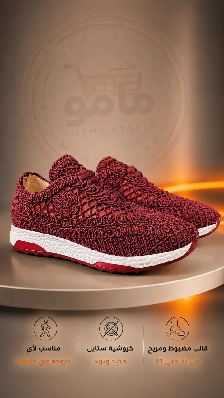 TR Crochet Sneakers | سنيكر كروشيه حريمي خفيف ومريح للجامعة والخروجات