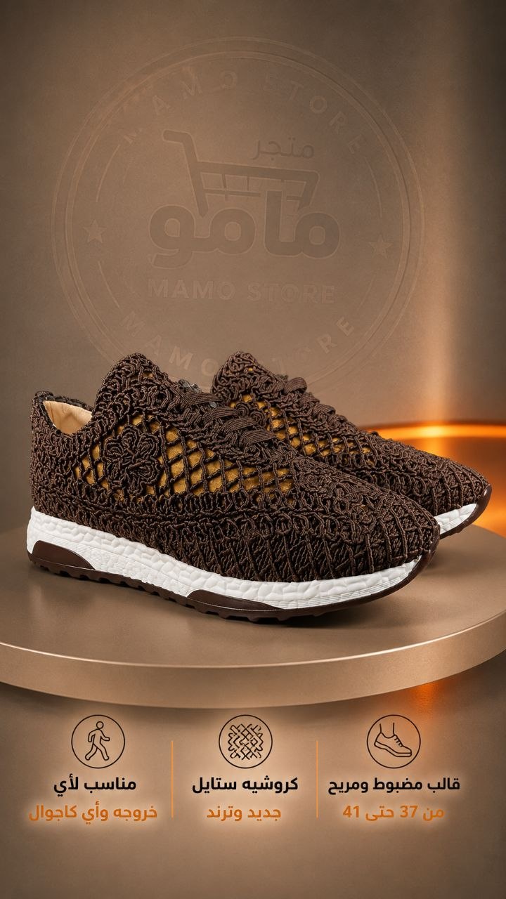 TR Crochet Sneakers | سنيكر كروشيه حريمي خفيف ومريح للجامعة والخروجات